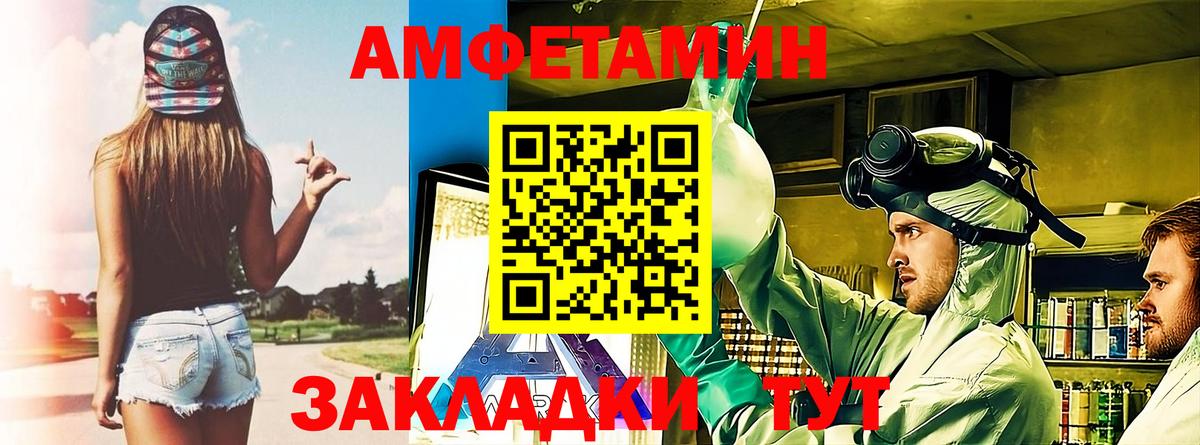 Амфетамин VHQ Иваново