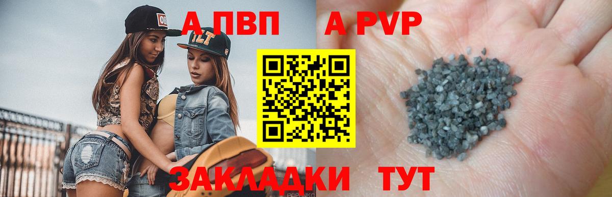 A PVP кристаллы  A-PVP СК КРИС  А ПВП  Вход с VPN  Иваново  А ПВП кристаллы 