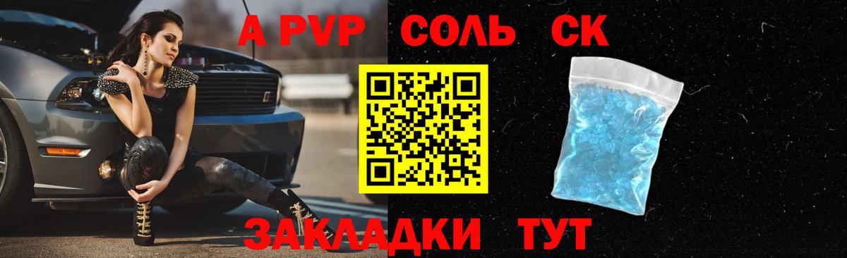 А ПВП Crystall Иваново