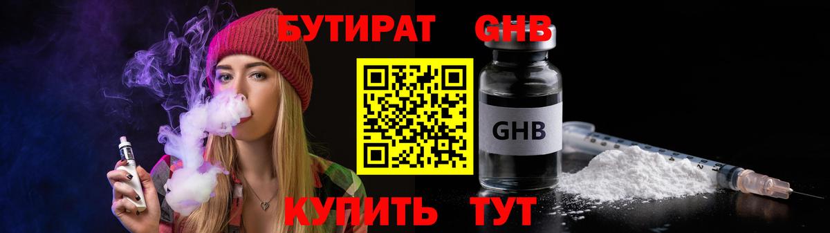 Бутират оксибутират Иваново