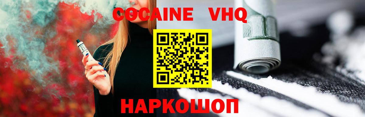 COCAIN 97% Иваново