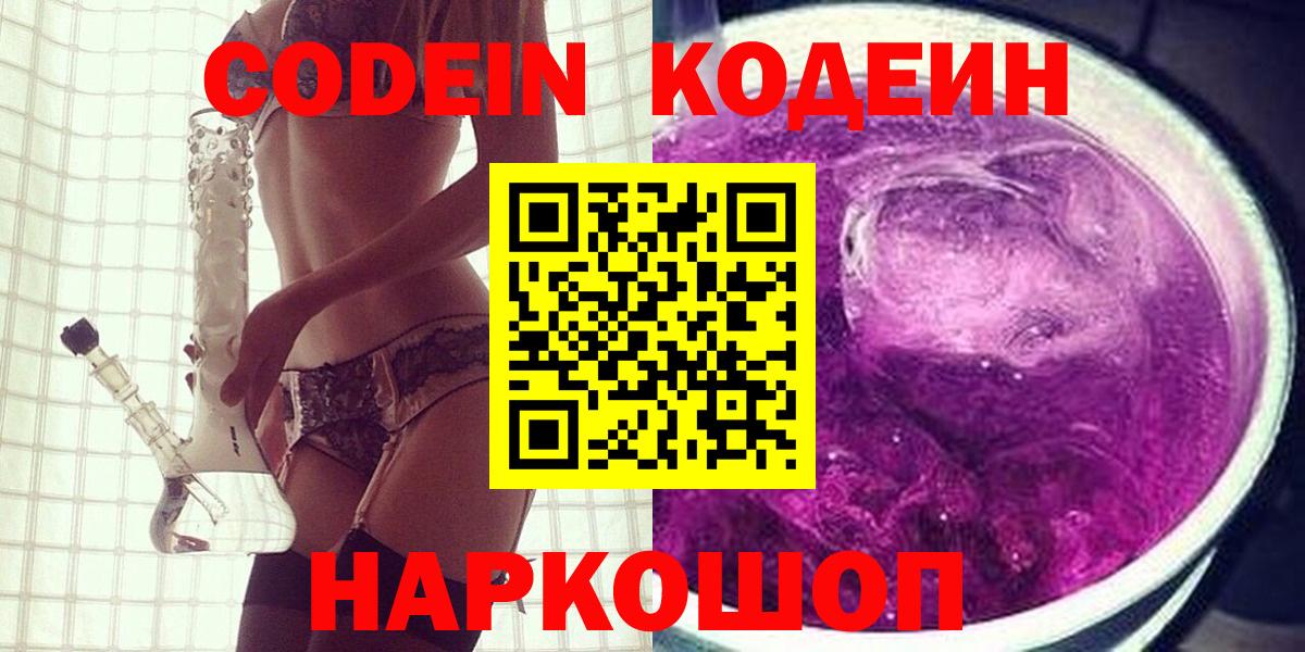 Кодеиновый сироп Lean напиток Lean (лин) Иваново