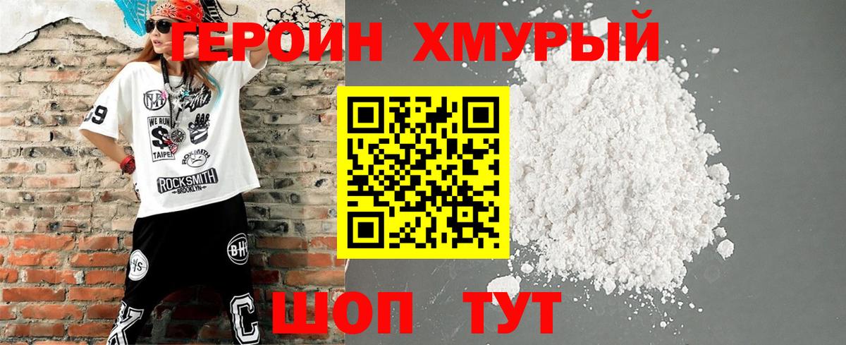 Иваново  Героин хмурый  Вход с VPN 