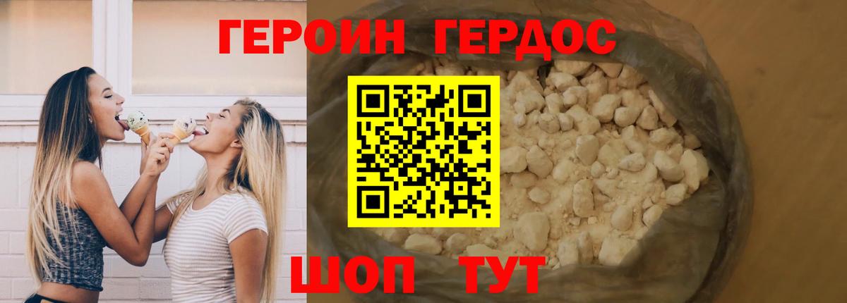 ГЕРОИН герыч Иваново