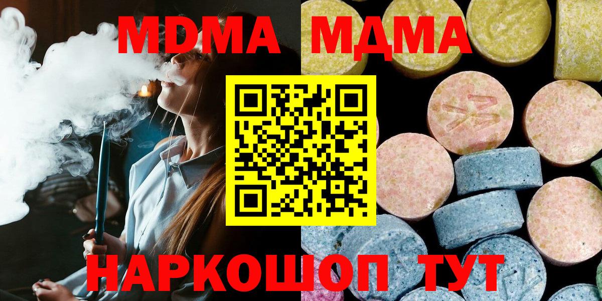 MDMA молли  Вход с VPN  МДМА crystal  Иваново 