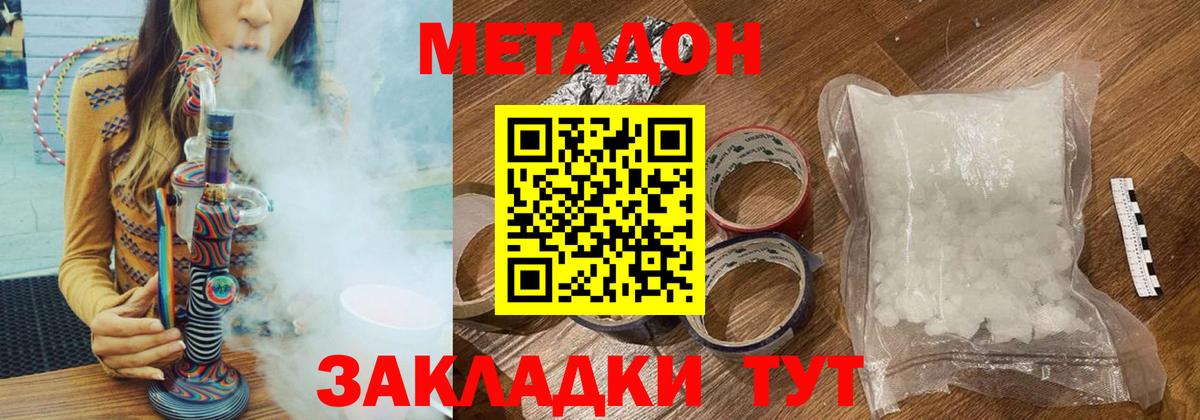Метадон methadone Иваново