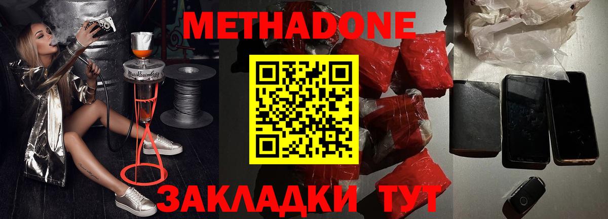 Метадон кристалл  Вход с VPN  Иваново  Метадон methadone 